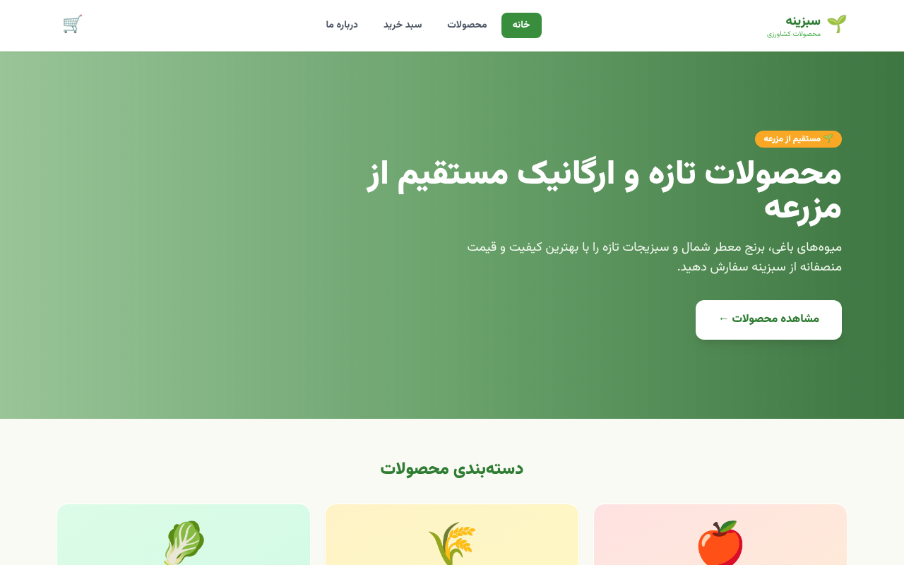 agricultural-products-store app