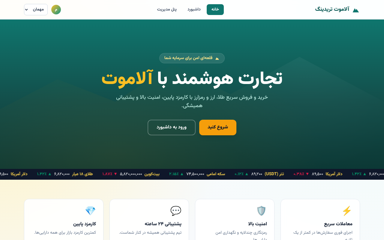 alamout-trading-fast app