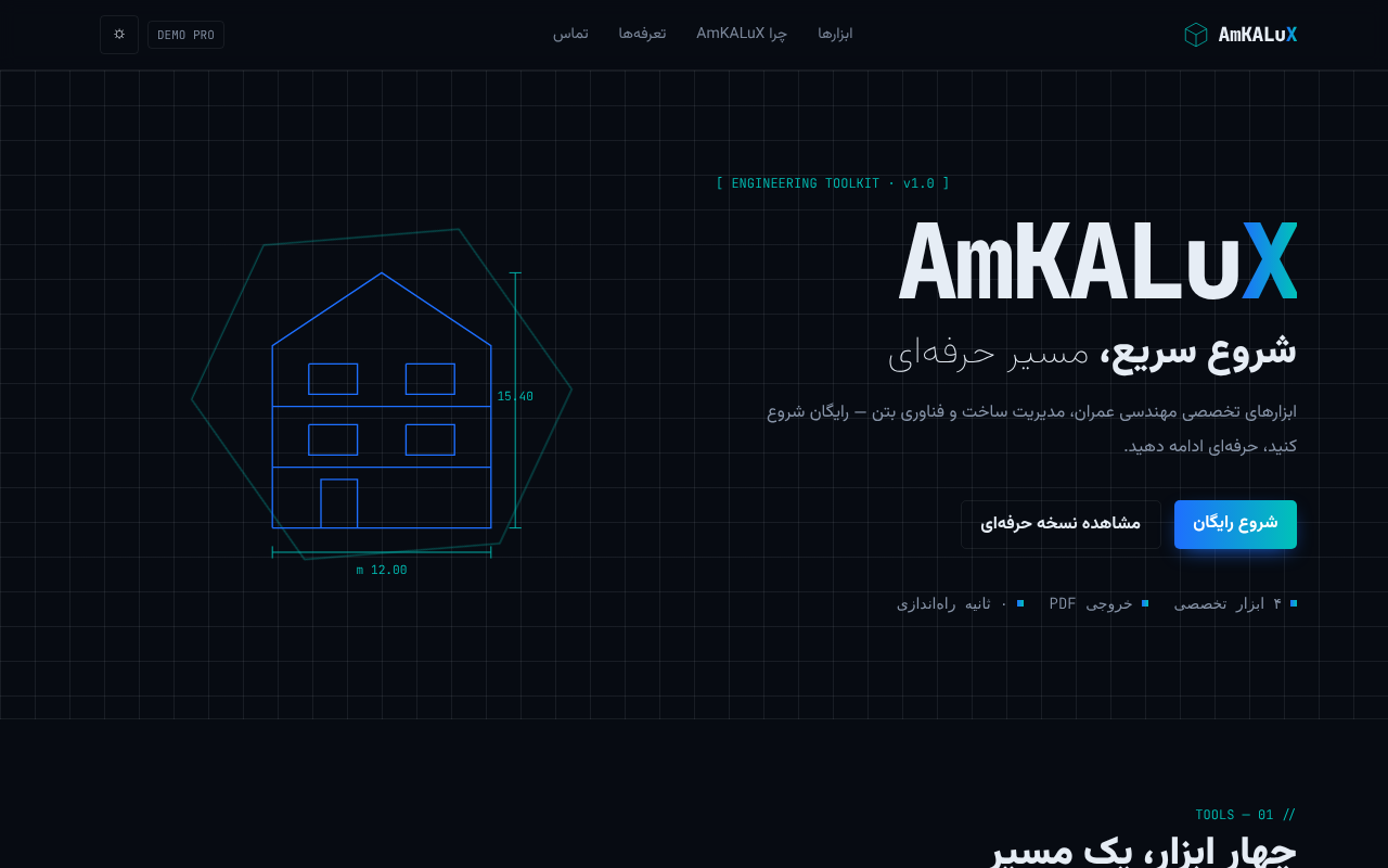 amkalux-engineering-toolkit app