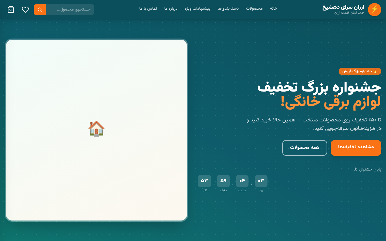 arzan-saray-deh app