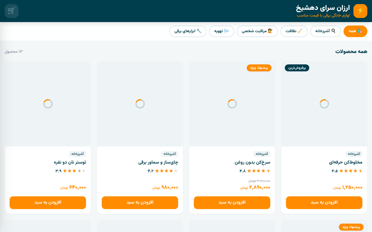 arzan-saraye-deh-sheikh app