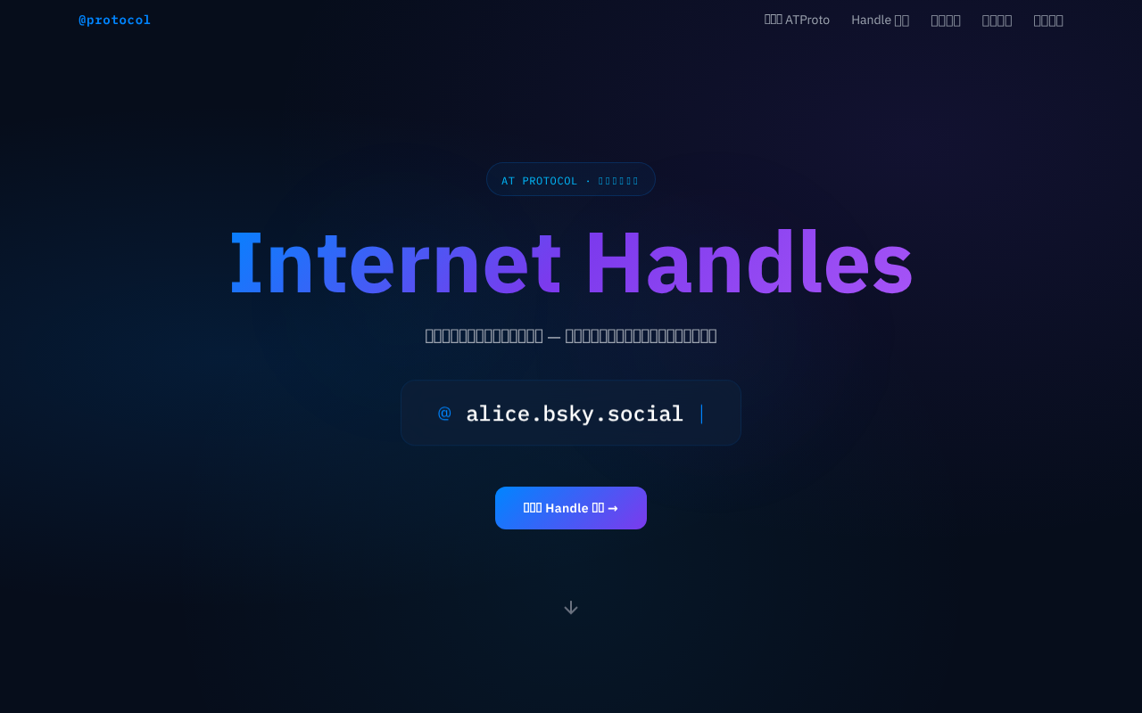 atproto-handles app