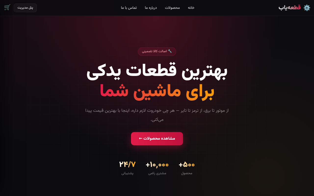 autoparts-pro-persian app