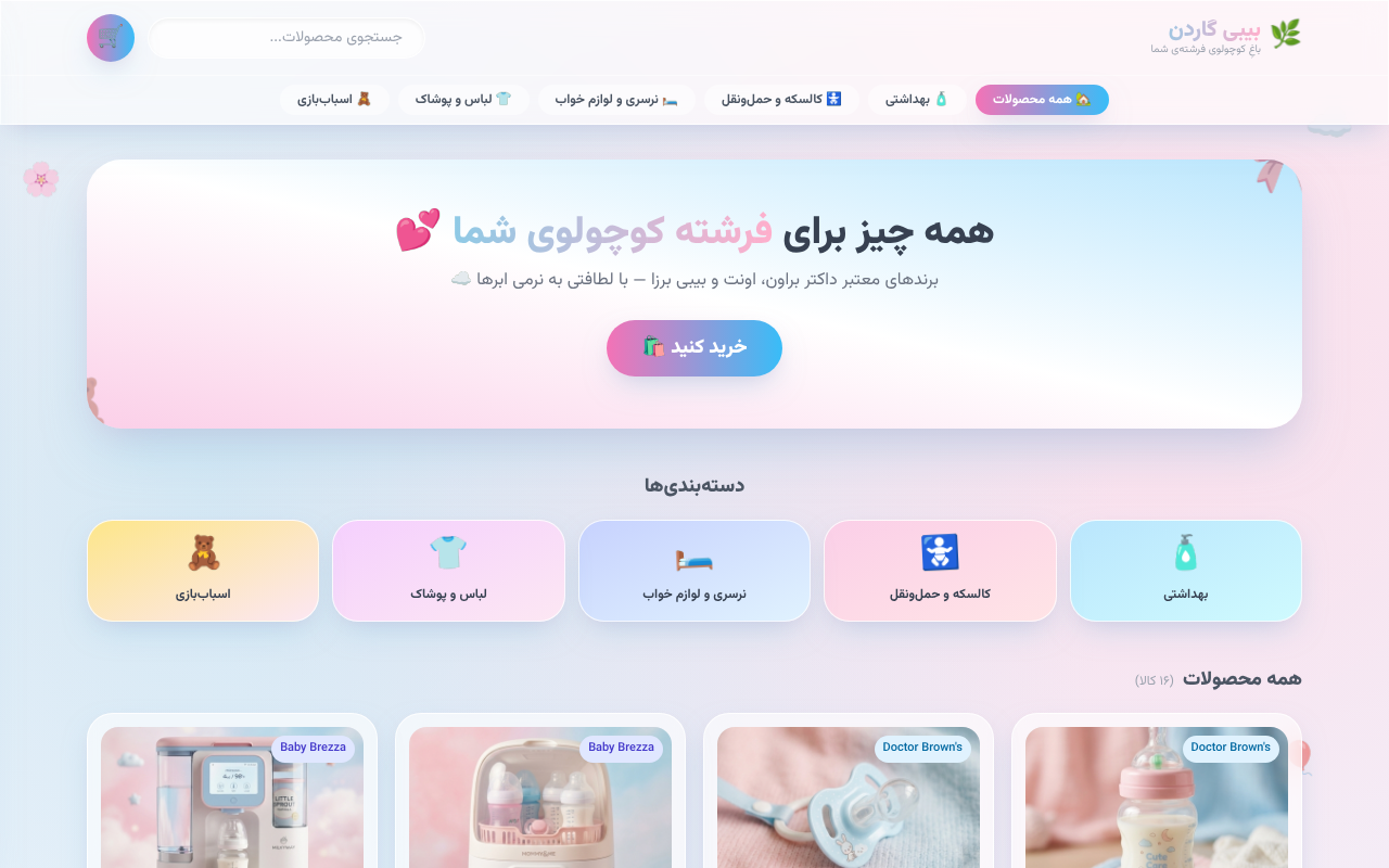 baby-garden-baby app