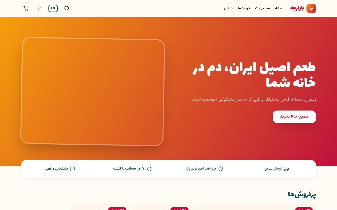 bazaarcheh-persian-e-commerce app