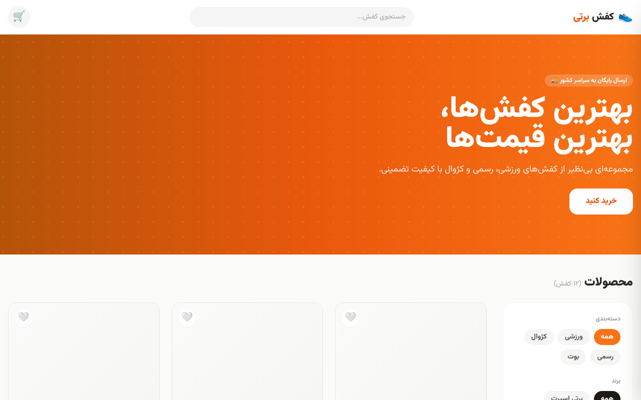 berrry-shoe-store app