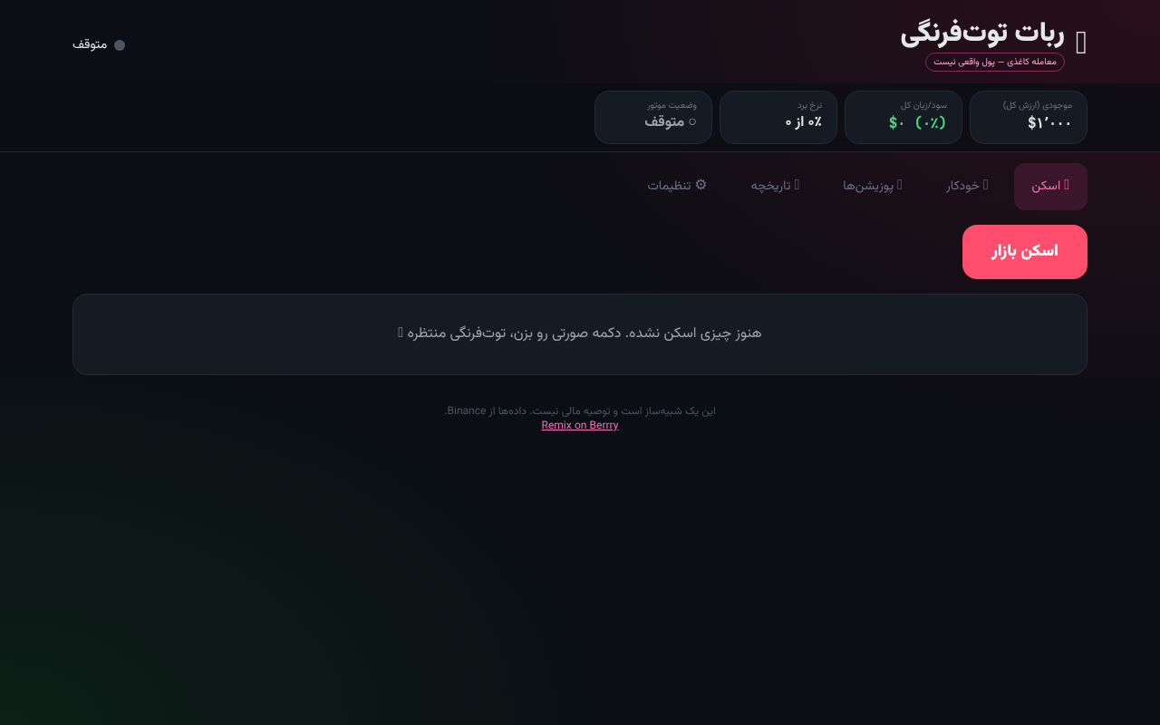 berry-bot-crypto app
