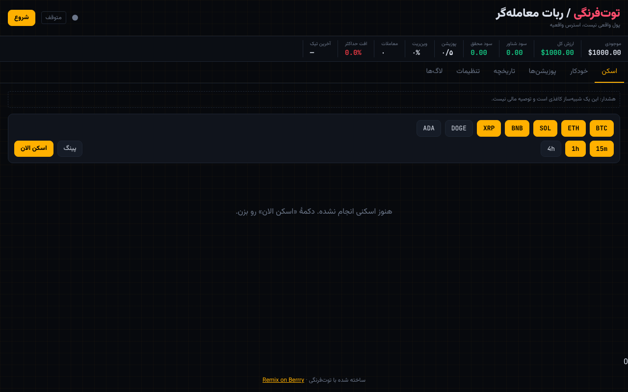 Berry Trading Bot screenshot