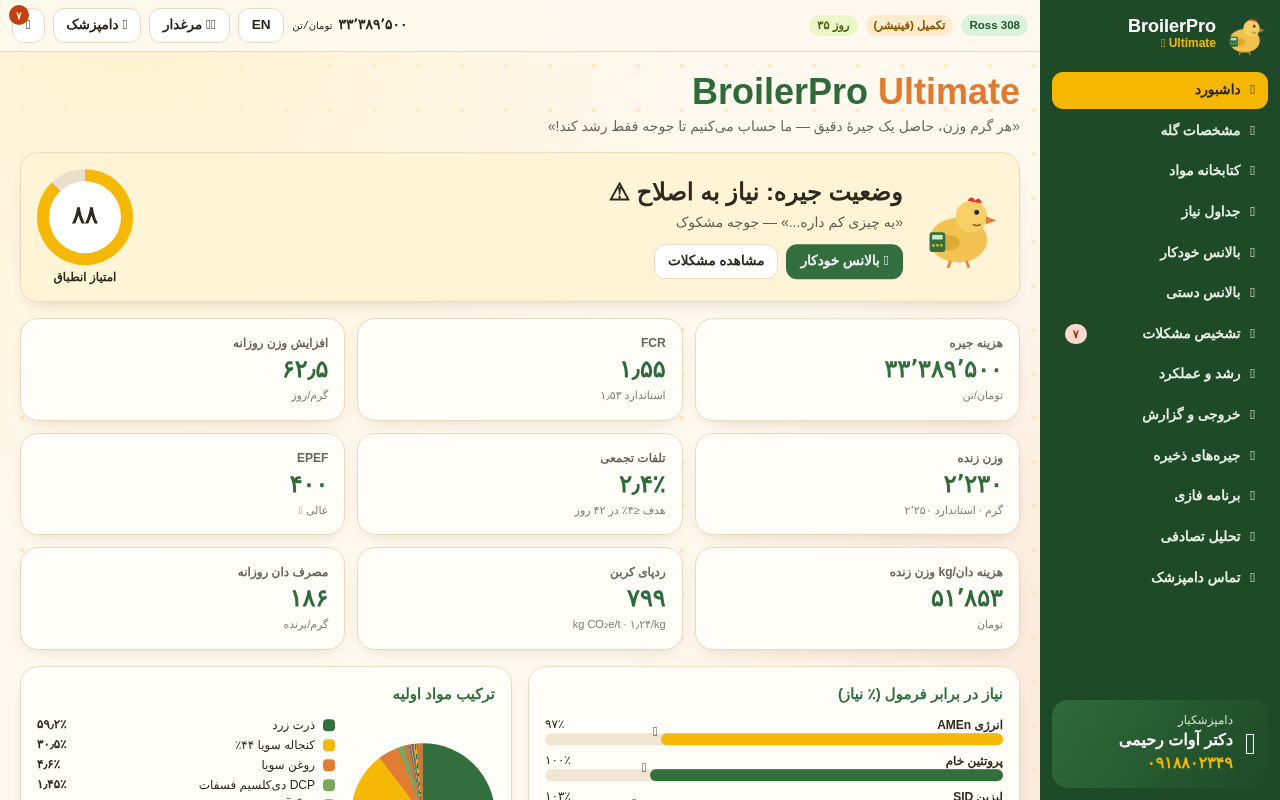 BroilerPro Ultimate screenshot