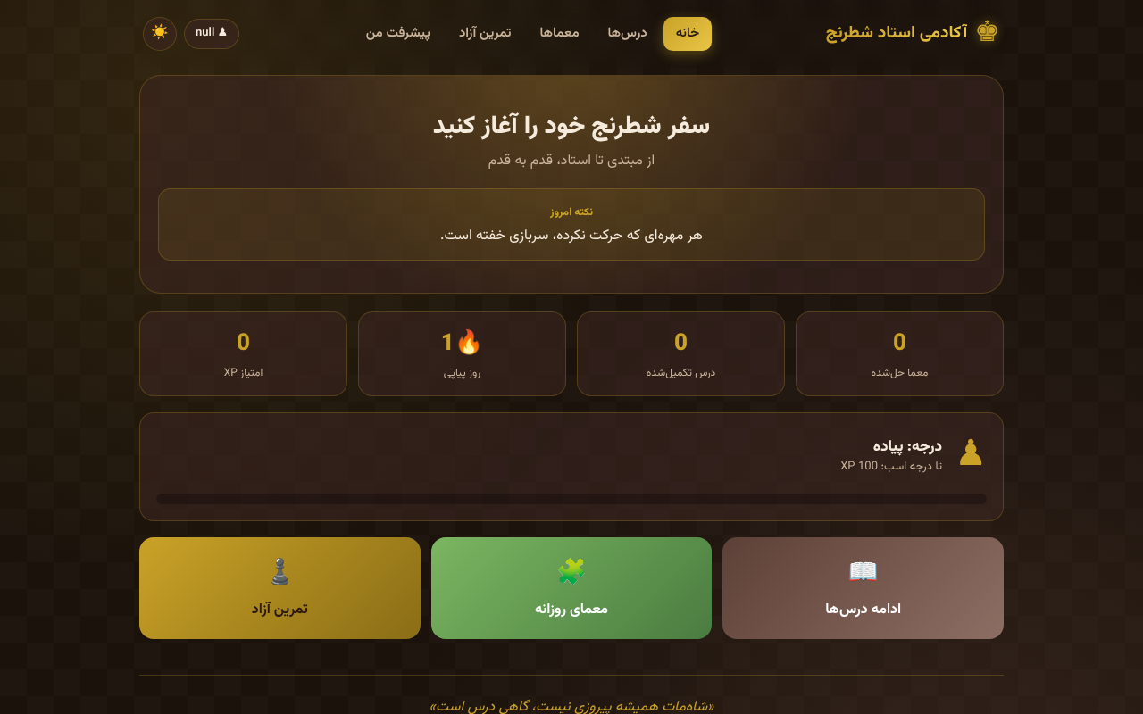 chessmaster-academy-beautiful app