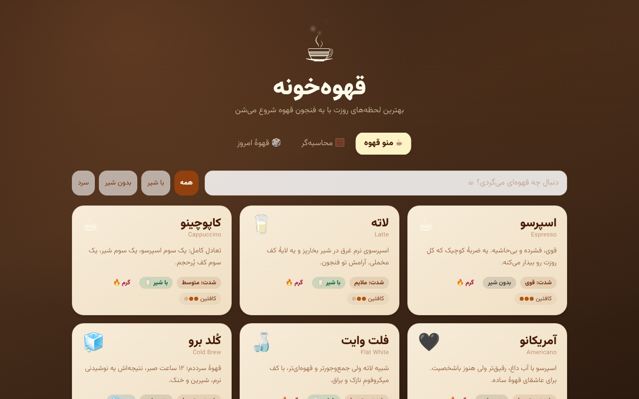 coffee-haven-ultimate app