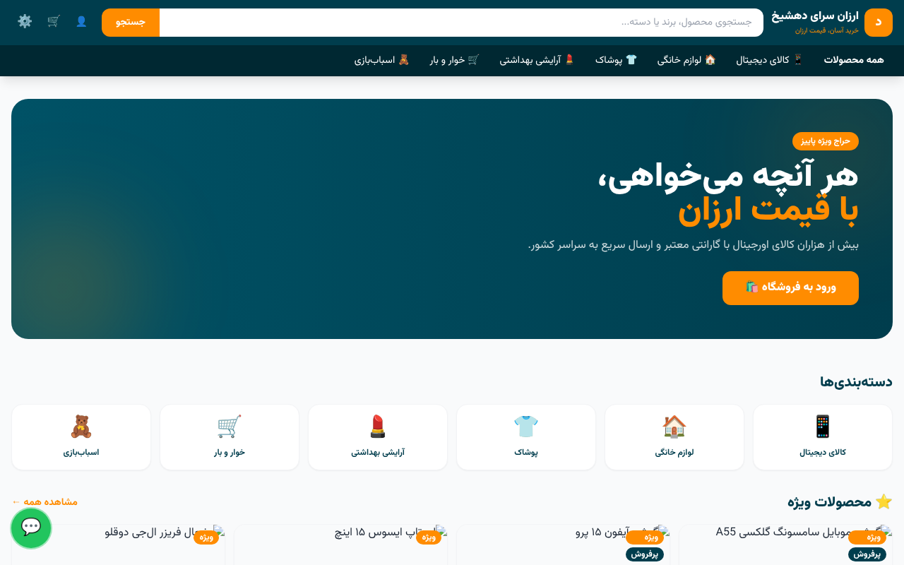 complete-persian-e-commerce app