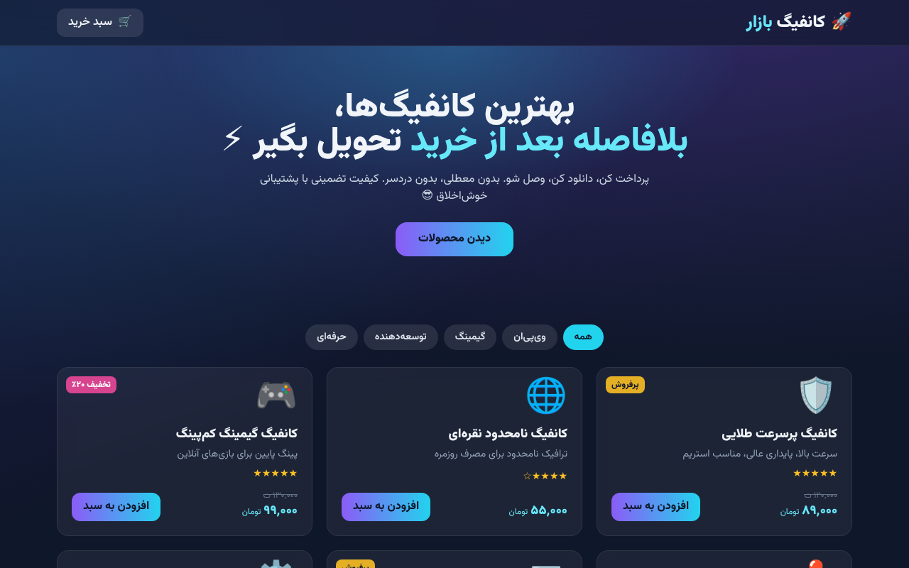 configbazaar-sleek-modern app
