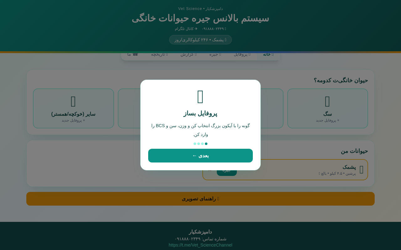 dam-pet-ration app