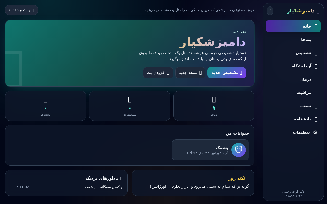 dampezeshkyar-vet-assistant app