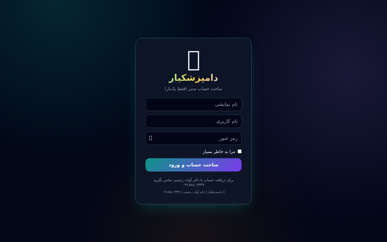 dampezeshkyar-vet app