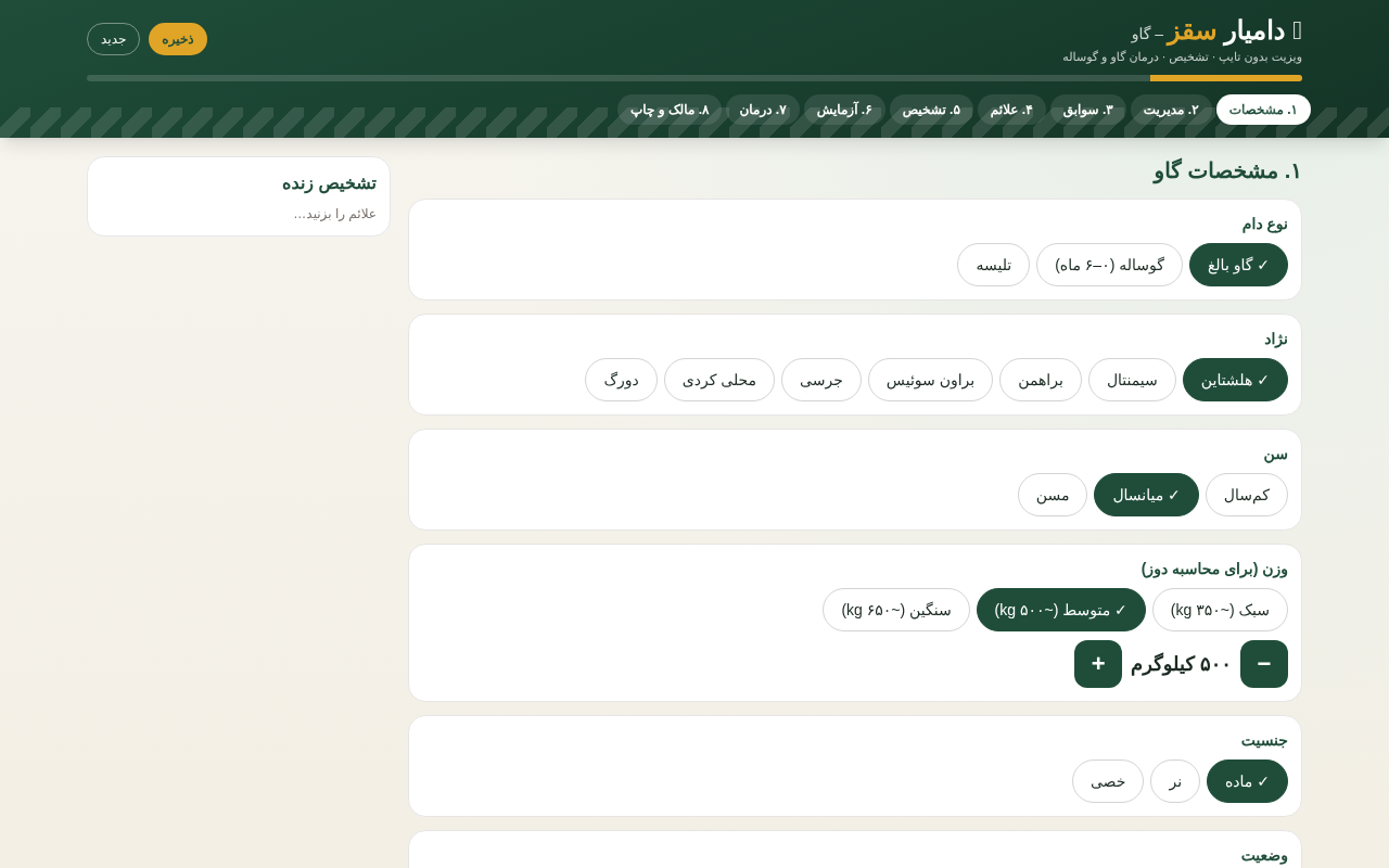 دامیار سقز – گاو screenshot