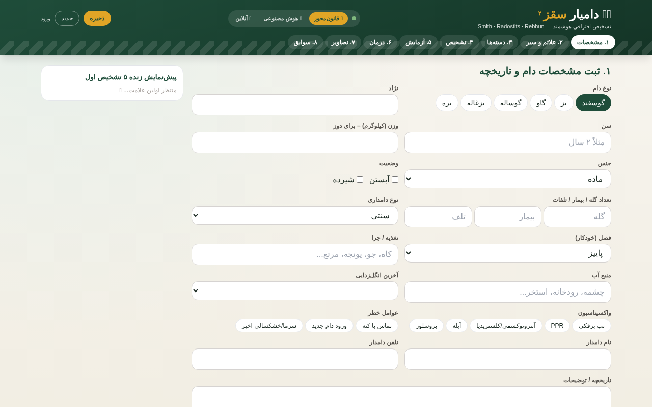 دامیار سقز screenshot