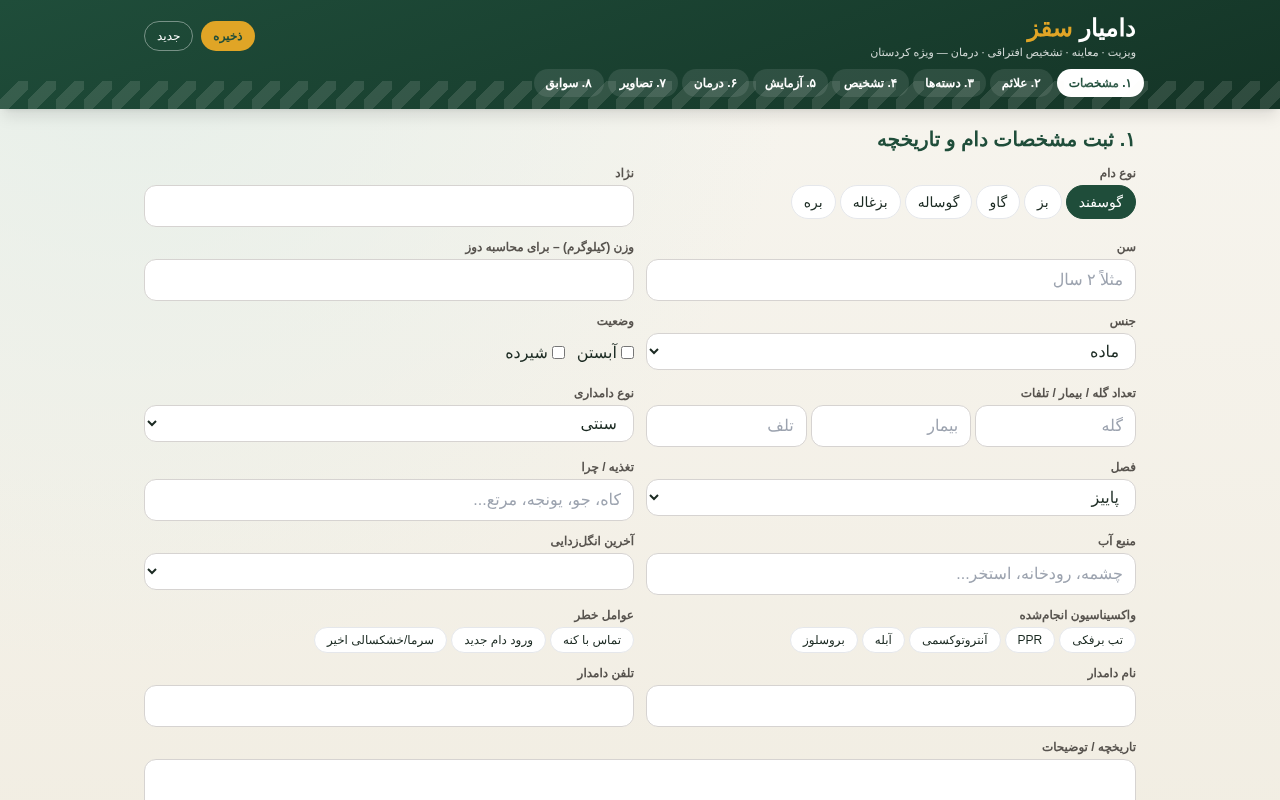 damyar-saqqez-type app