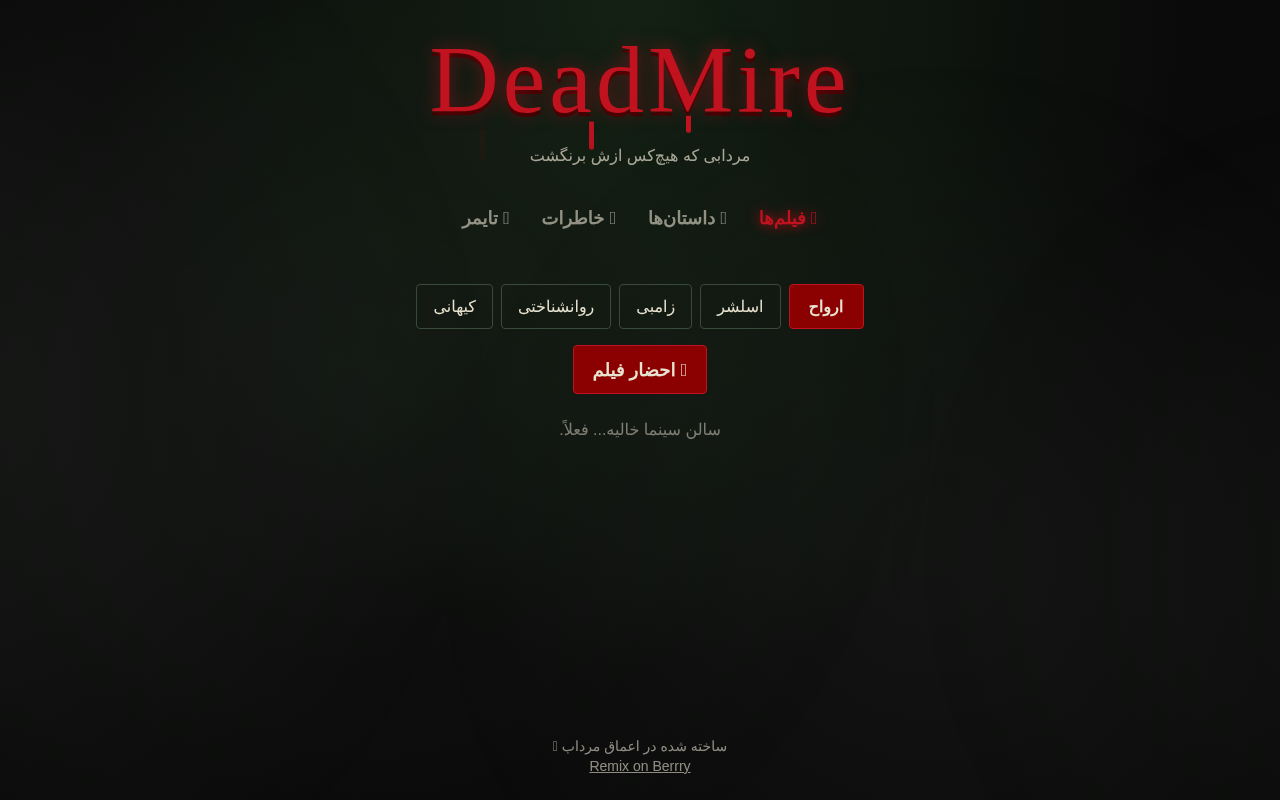 deadmire-persian-language-rtl app