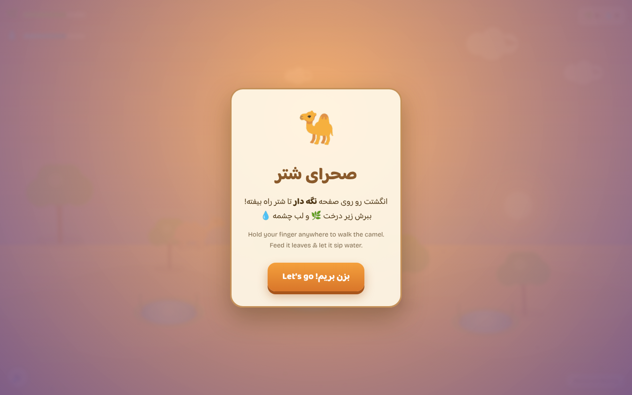 desert-camel-playful app