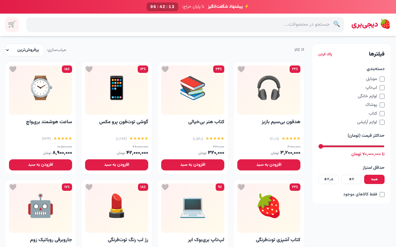 digiberry-persian app