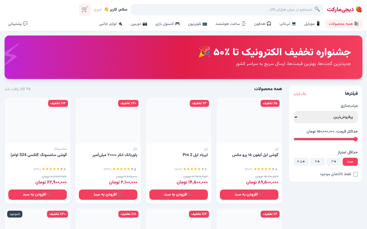 digimarket-persian-electronics app