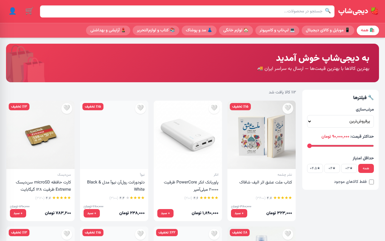 digishop-persian-e-commerce app