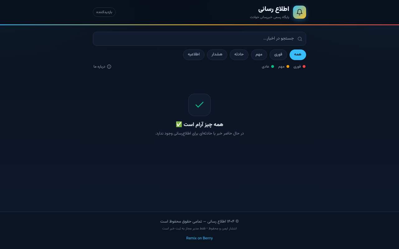 emergency-incident-news app