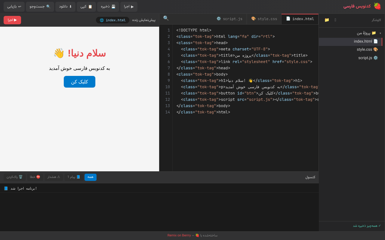 farsi-code-playground app