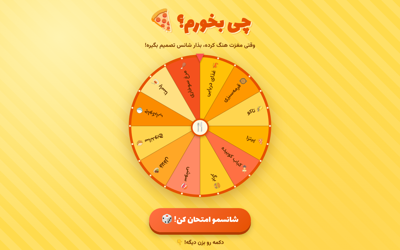 food-roulette-fun app