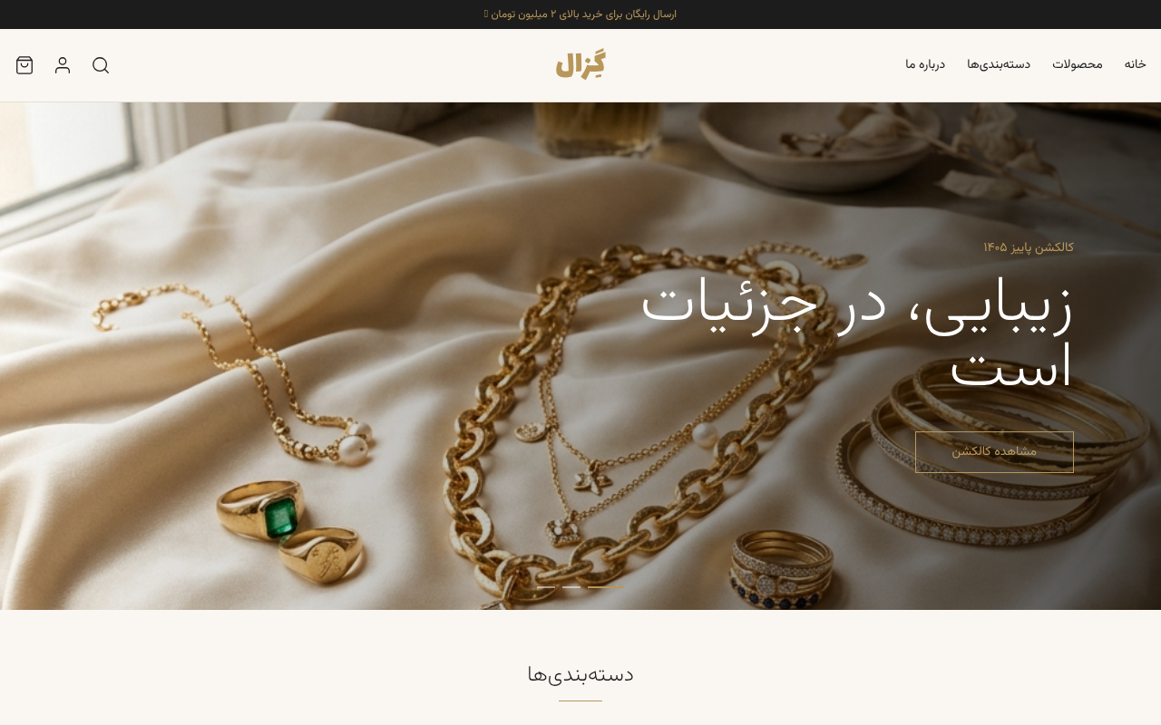 gezal-boutique-persian app