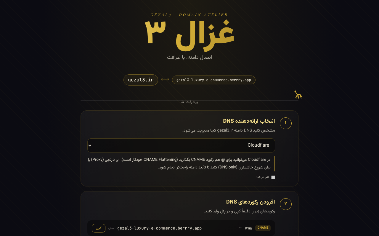 gezal3-domain-bridge app