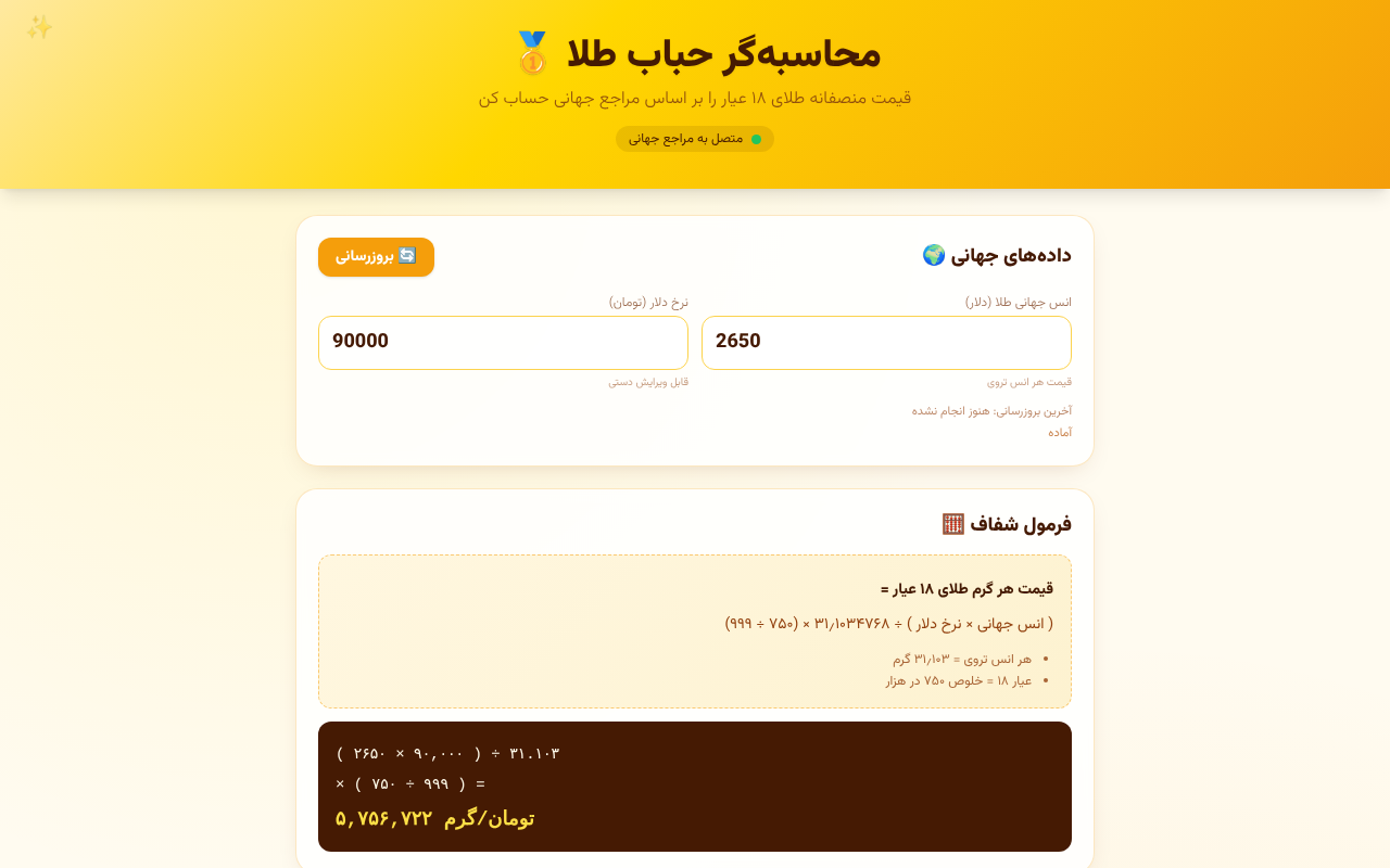 gold-bubble-calculator app