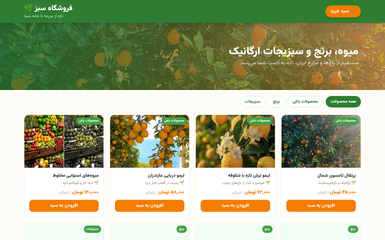 green-market-persian app