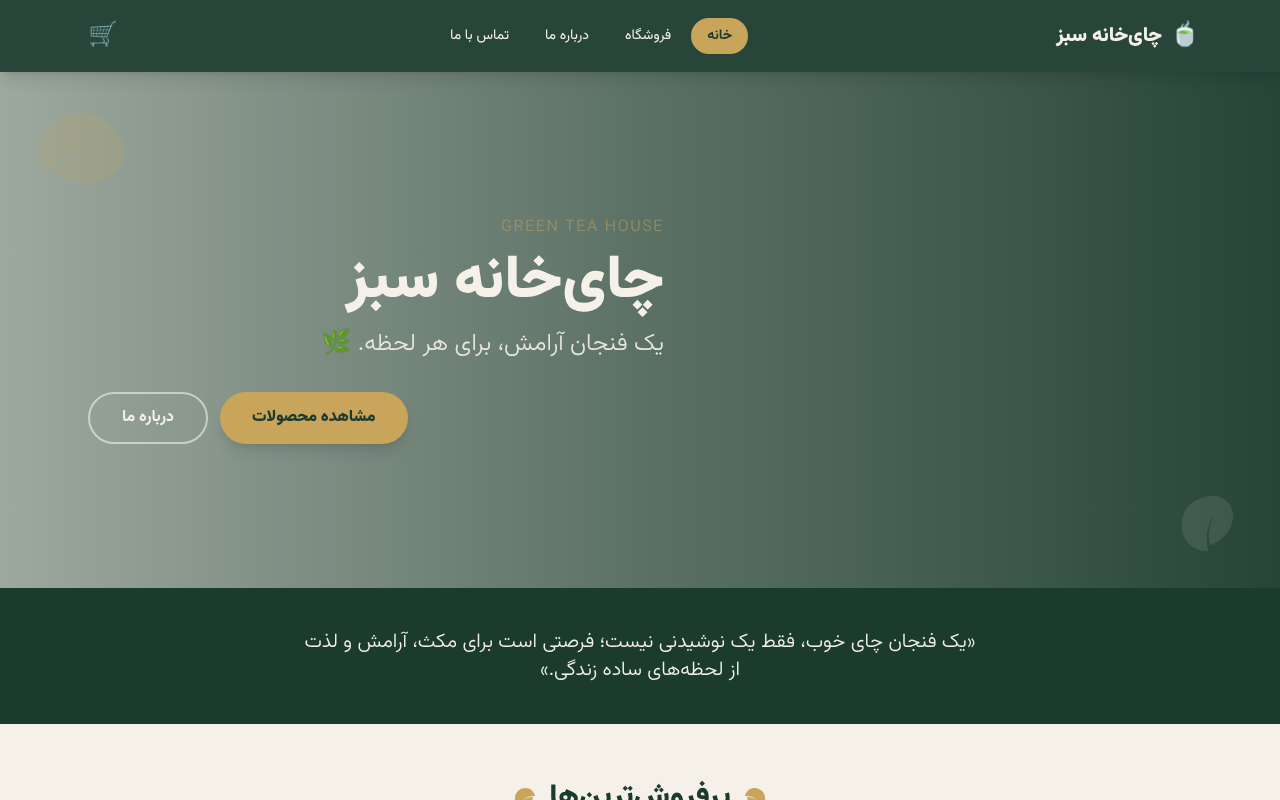 green-tea-house app