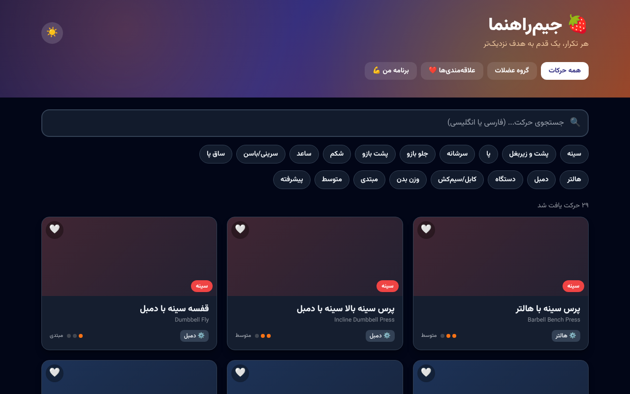gymrahnama-comprehensive-persian app