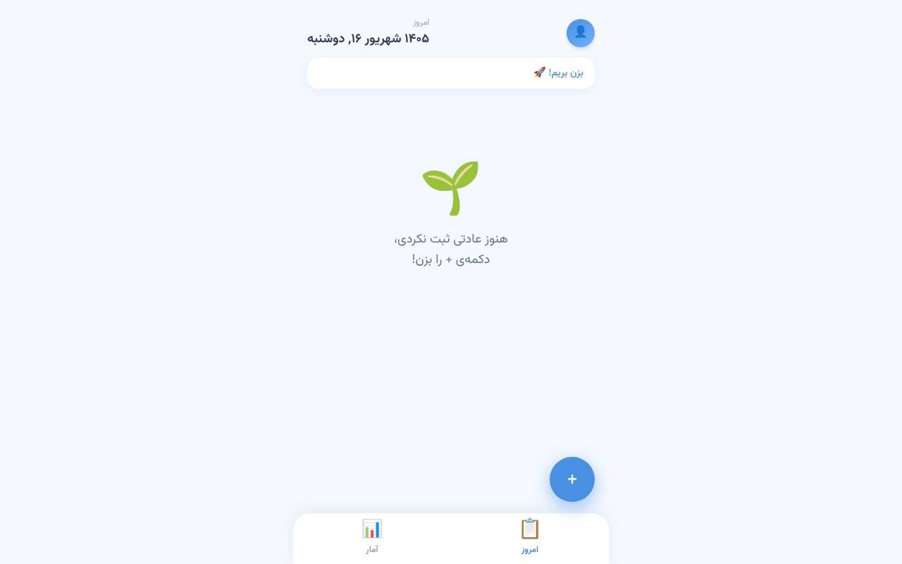 habitgauge-persian-habit app