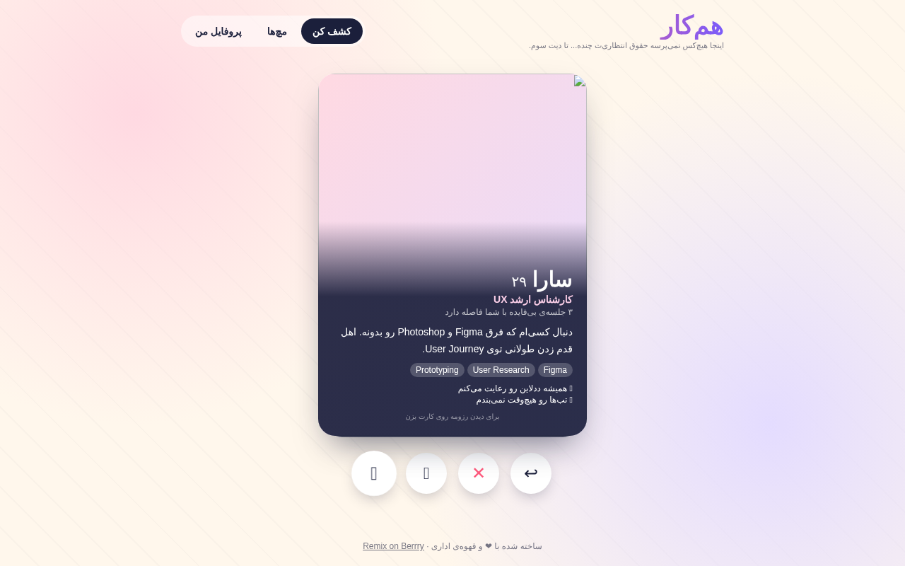 hamkar-react-tinder app