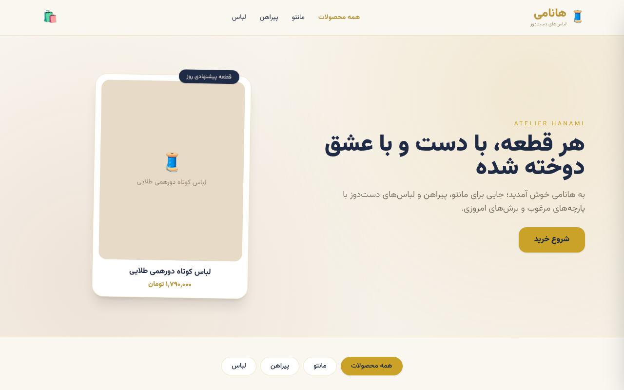 hanami-handmade-women app