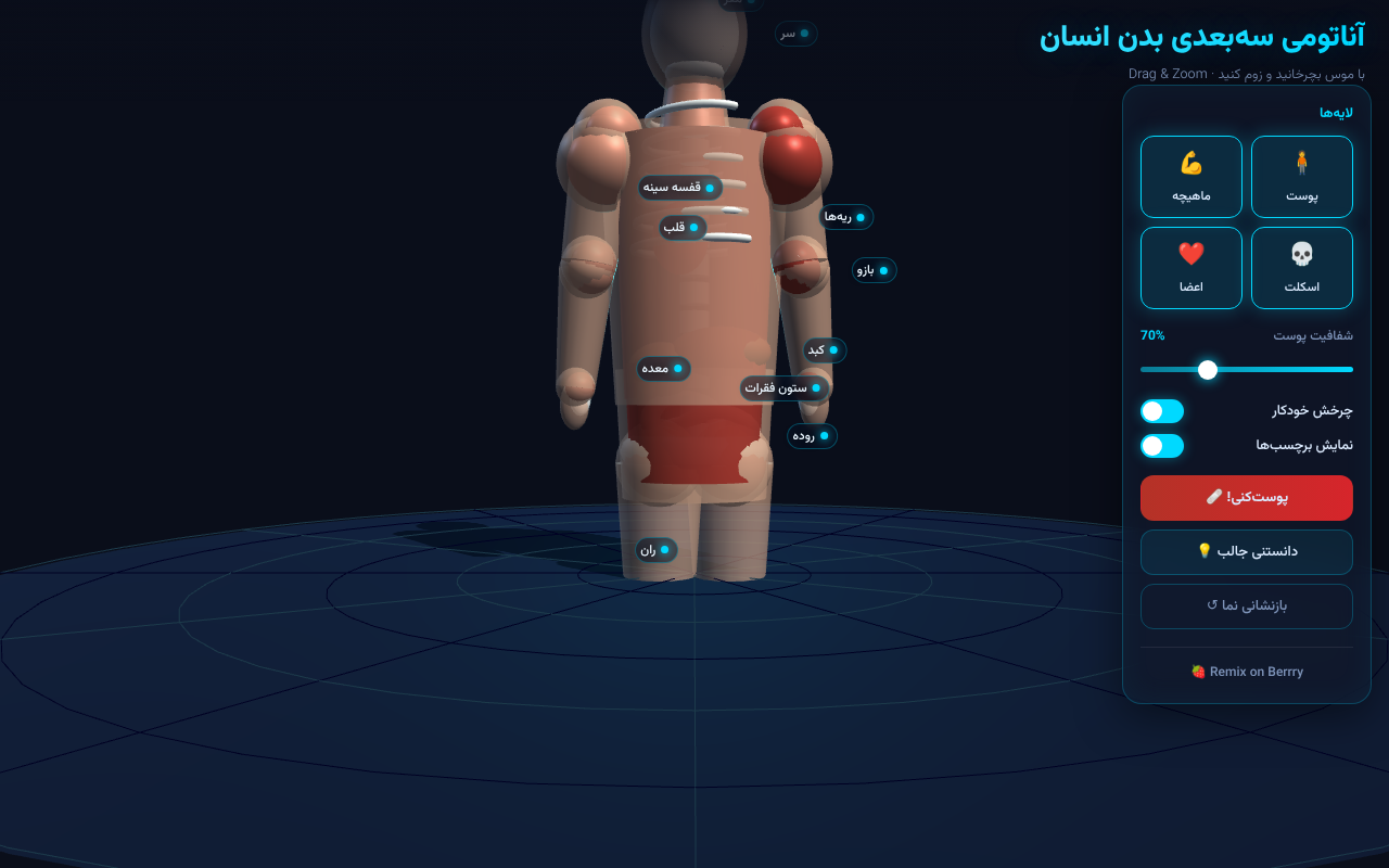 human-anatomy app