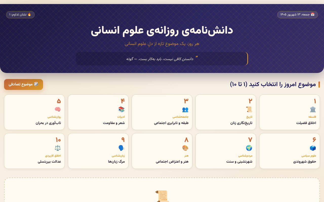 humanities-daily-persian app