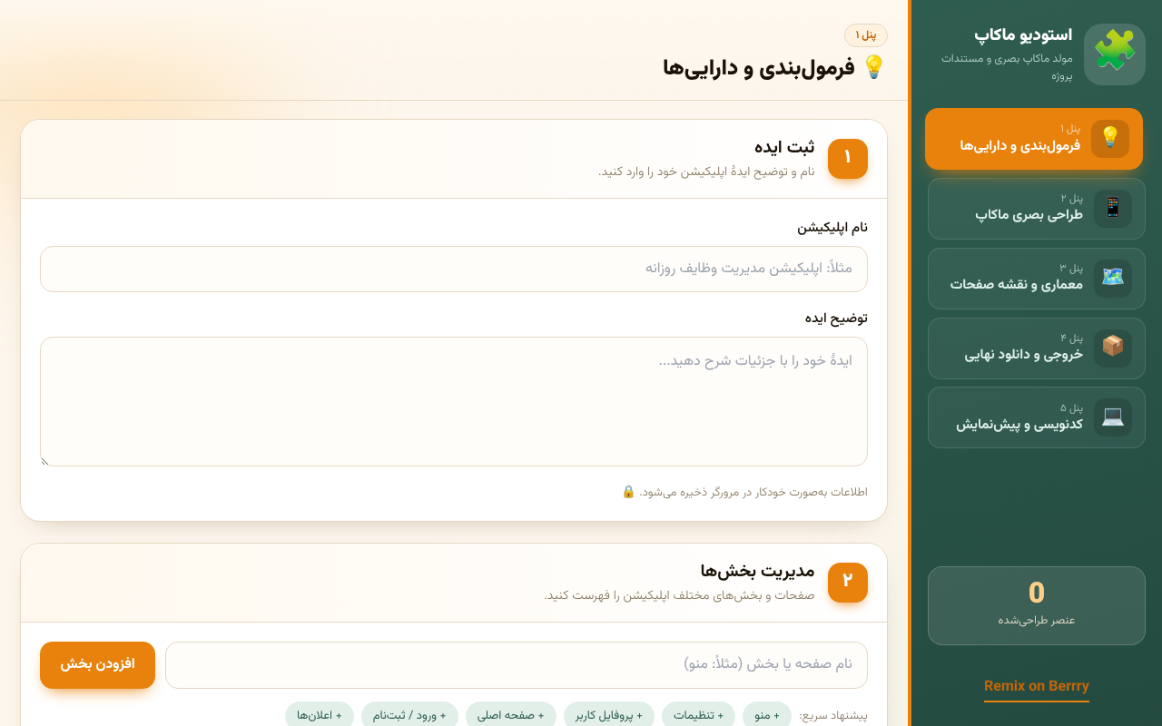 idea-formulation-dashboard app