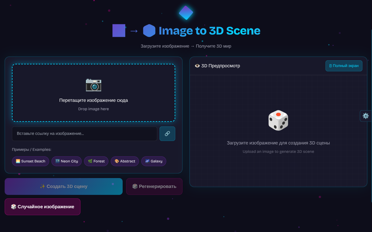 Image to 3D Scene screenshot