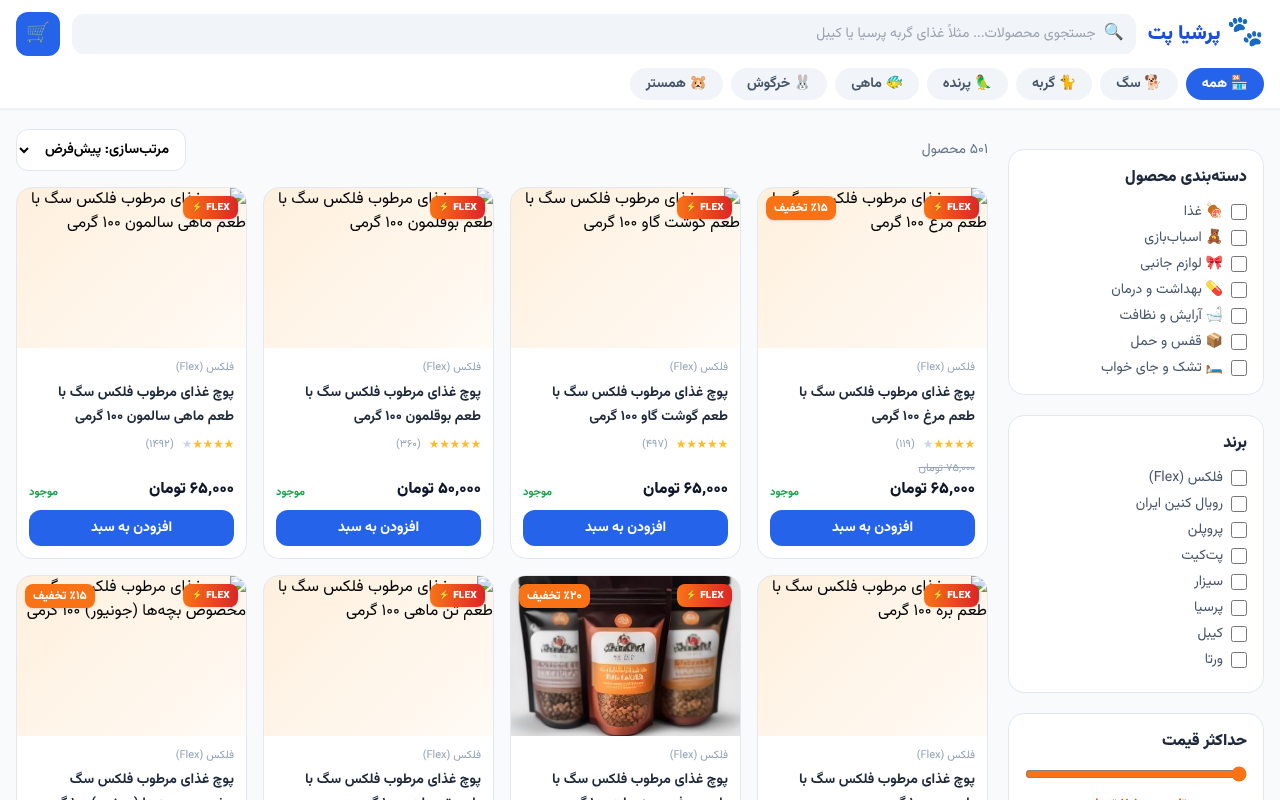 iranian-pet-shop app