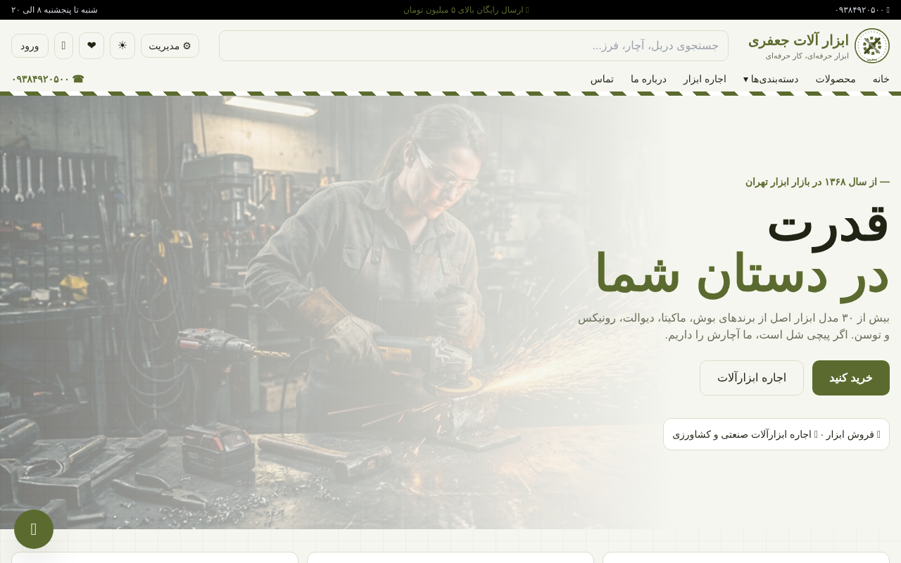 جعفری تولز | Jafari Tools screenshot