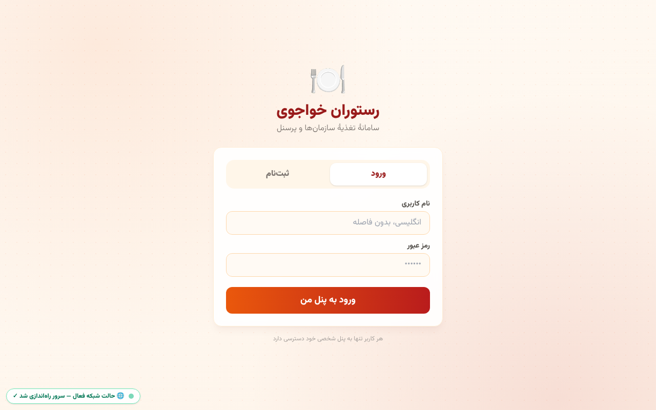 khajavi-restaurant-corporate app