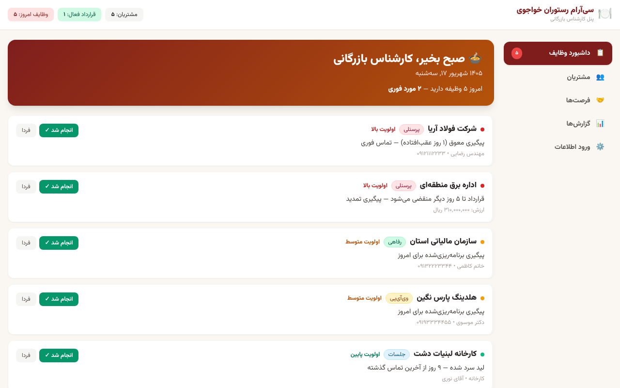 khajavi-restaurant-crm app