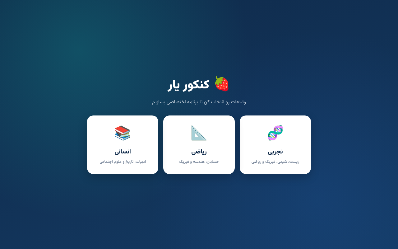 konkur-yar-study app
