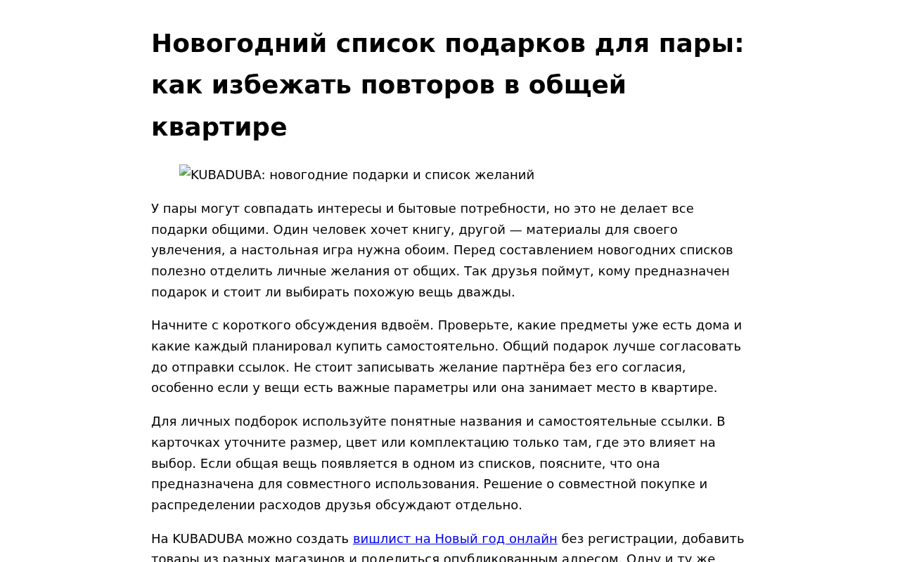 kubaduba-newyear-couple-20261011 app